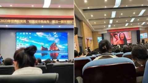 长江大学讲座播放不雅视频 长江大学给学生进行反诈培训 现场误播黄片