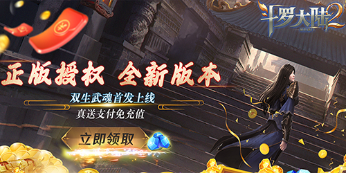 斗罗大陆2绝世唐门