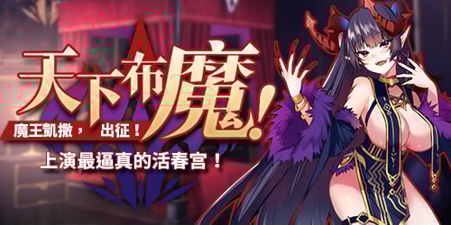 天下布魔