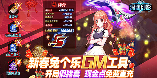 深渊幻影-送新春假猪套