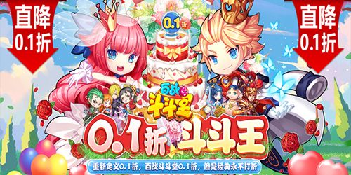 百战斗斗堂（0.1折）