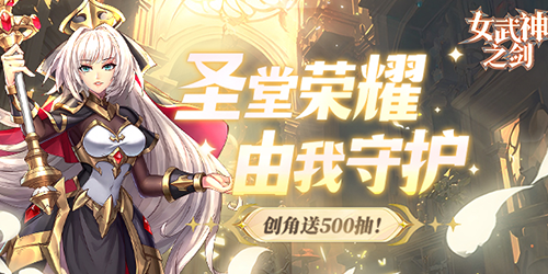 女武神之剑H5