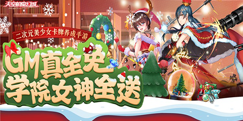 天空的魔幻城（GM学院女神全免）
