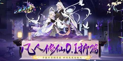 天剑诀（凡人修仙0.1折）