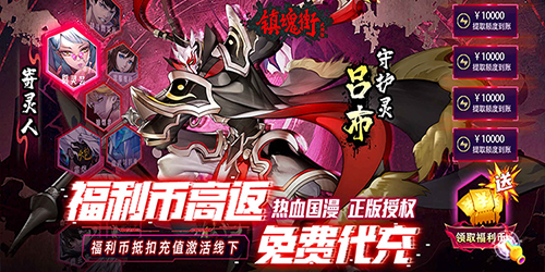 镇魂街：武神躯-福利币高返版
